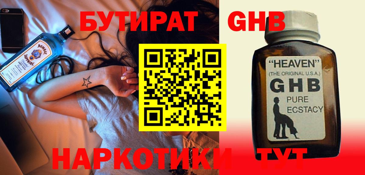 Бутират 1.4BDO  Вход с VPN  Белогорск 
