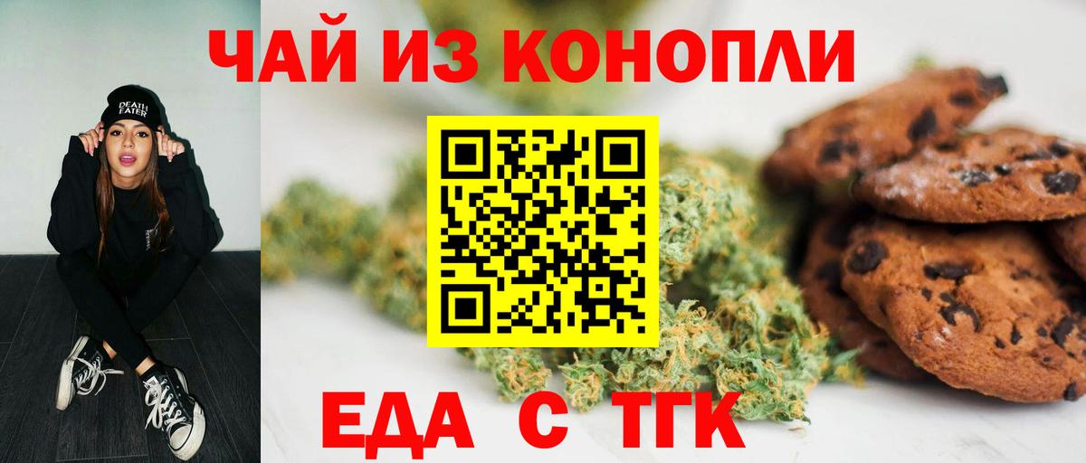 Белогорск  Еда ТГК конопля  Вход с VPN 