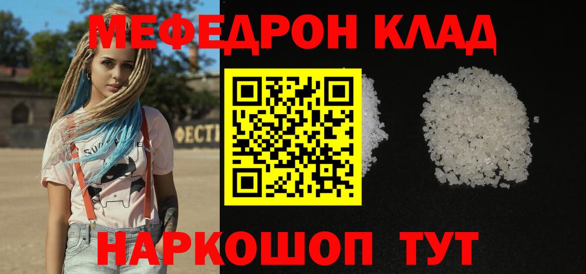 Меф кристаллы  Мефедрон VHQ  Мефедрон  Белогорск  Вход с VPN 