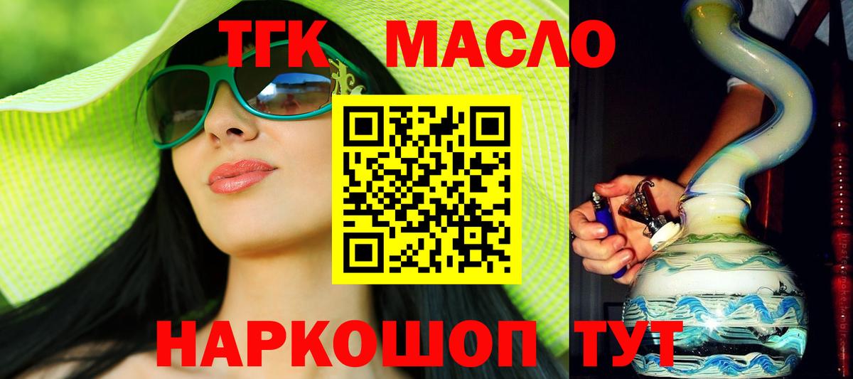 ТГК гашишное масло Белогорск