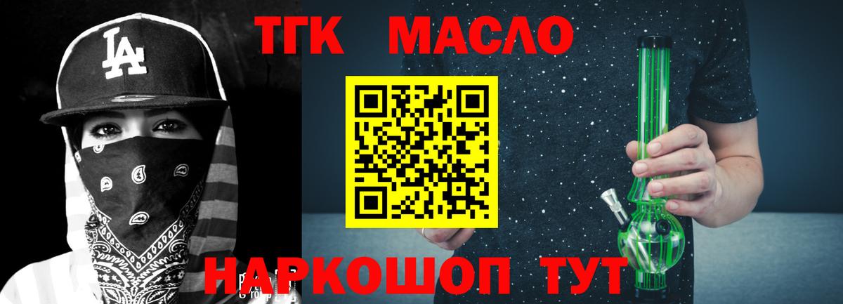 ТГК THC oil  Вход с VPN  ТГК вейп  Белогорск 